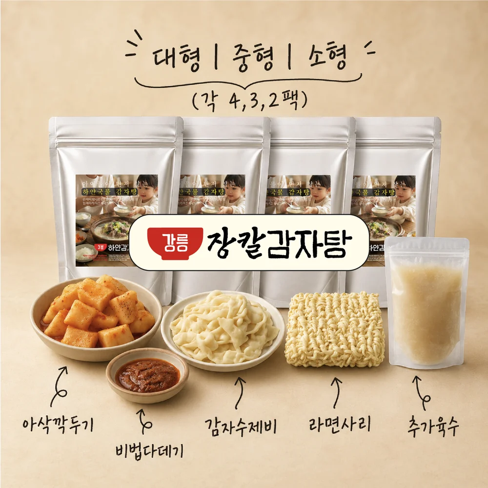강릉하얀감자탕 상품 이미지 2