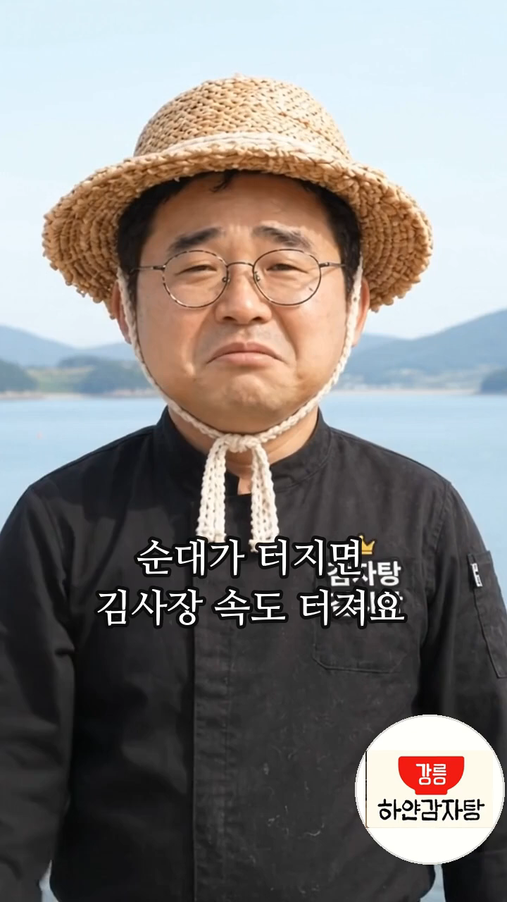 순대가 터지면 김사장 속도 터져요 😂 안심순댓국 맛있게 끓이는 법