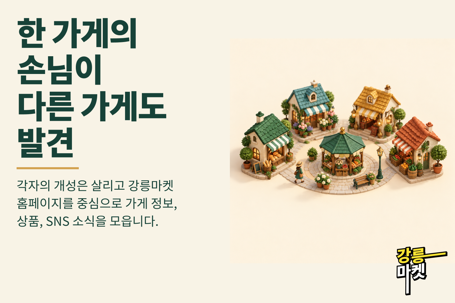한 가게의 손님이 다른 가게도 발견