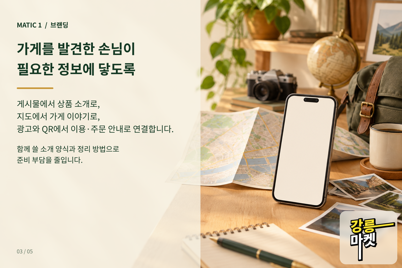 게시물·지도·광고·QR에서 필요한 이용과 주문 정보로 연결