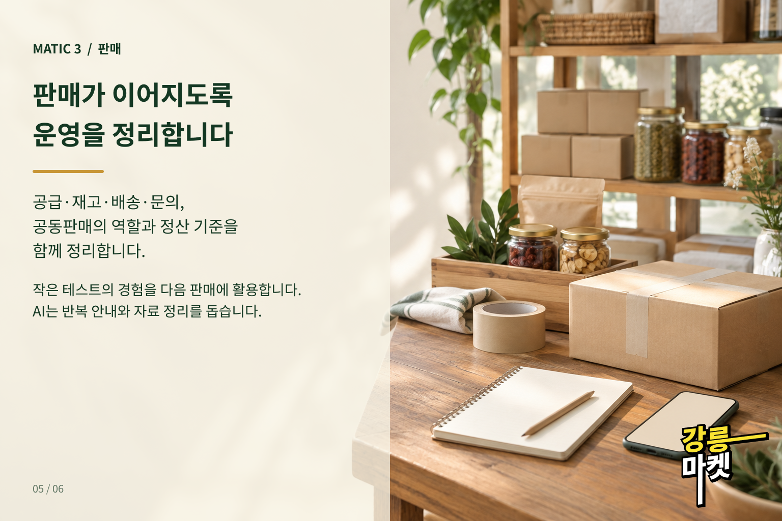 공급·재고·배송·문의와 공동판매 역할·정산 기준 정리